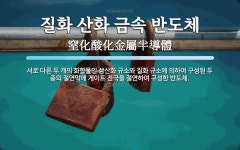 화성금속질화 | 질화 산화 금속 반도체 뜻: 서로 다른 두 개의 화합물인 삼산화 규소와 질화 규소에 의하여 구성된 두 층의 절연막에 게