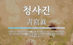 가나복사청사진 | 청사진 뜻: 건축이나 기계 따위의 도면(圖面)을 복사하는 데 쓰는 사진. 푸른 바탕의 종이 위에 원도면