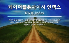 케이더블유티앤씨오 | 케이더블유아이시 인덱스 뜻: 프로그램 제목에 있는 각각의 키워드를 알파벳순으로 정리하여 나열한 색인. 키워드마다 지수 케이더블유아이시...
