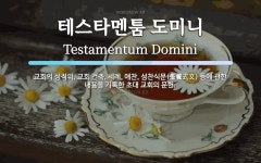 리브라멘툼 | 테스타멘툼 도미니 뜻: 교회의 성직위, 교회 건축, 세례, 애찬, 성찬식문(聖餐式文) 등에 관한 내용을 기록한 초