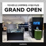 가민코리아, 골프에 특화된 브랜드숍 ‘신세계백화점 스타필드 하남점’ 오픈 - TENANT news