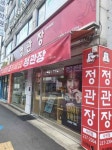 양정구판장 - 거제시 | 韓国民俗食品(釜山)(한국민속식품(부산)) - ショッピング - 韓国旅行・観光情報
