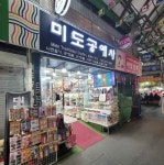 쇼핑 - 국내 여행 정보와 관광 명소 정보