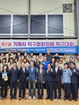 소통참여 > 거제미디어 > 보도자료 > 제7회 거제시 탁구협회장배 탁구대회 성황리에 개최 | 거제시청
