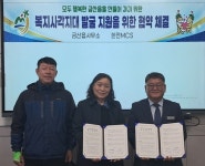 씨앤오나눔 | 금산읍-한전엠씨에스(MCS) 금산지점, 복지사각지대 발굴 및 지원 협약
