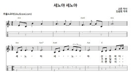 세노야노래주점 | 세노야 세노야 > 악보 | 우쿨스코어 우쿨스코어