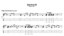 알로하오에(Aloha Oe) > 악보 | 우쿨스코어 우쿨스코어