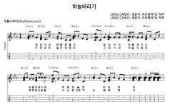 하늘바라기 (Feat. 하림) > 악보 | 우쿨스코어 우쿨스코어