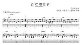 아모르파티 > 악보 | 우쿨스코어 우쿨스코어