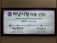 하남시청역