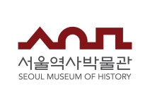 서울역사박물관