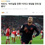 피파 온라인4 인벤 : '바이날둠 잔류? 티아고 영입할 건데 잘 됐다 ' - 피파 온라인4 인벤 자유게시판