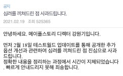 이참외사과할께 | 메이플스토리 인벤 : 사과는 이미 했다니까 ㅋㅋ - 메이플스토리 인벤 자유게시판