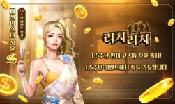 웹진 인벤 : 리치리치 1.5주년 진짜 대박 ㅋㅋㅋ - 모바일게임어플 리치리치 1.5주년 진짜 대박 ㅋㅋㅋ