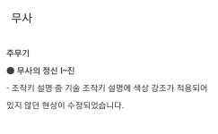 검은사막 인벤 : 오늘자 연구소 무사 패치 내역인데, - 검은사막 인벤 무사 직업게시판