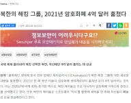 🔒 보안 뉴스 REVIEW ① | 믹서 서비스