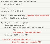 리액트 네이티브 - FlatList