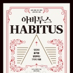 아비투스그룹 주식회사 | 아비투스