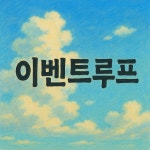 누 에브리조이(nu_everyjoy) | dbxlf3018 (DDEO._.NU) / 작성글 - velog