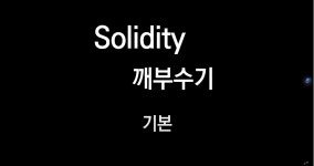 솔리디디자인스튜디오 | Solidity 솔리디티 강좌 14강 : event - indexed