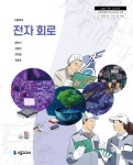 벨로시턴스 | 전자 회로 - velog