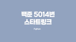 시리즈 | 백준 - hjeu.log