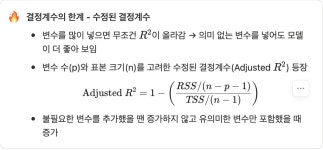통계 4강 (상관계수, 회귀, 평가모델