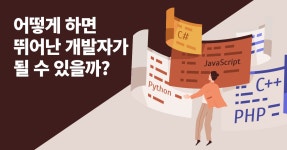 입문자를 위한 프로그래밍 학습의 핵심 요소