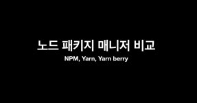 시리즈 | 프론트엔드 개발자가 되기위해 알아야할 기초지식 - kmlee95.log