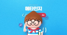‘열심히’만으론 부족해: 똑똑하게 배우는 메타인지의 힘 ‘열심히’만으론 부족해: 똑똑하게 배우는 메타인지의 힘