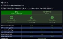 NodeJs 설치하기