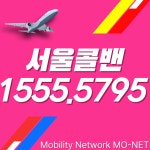 서울콜밴