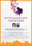 송파구, "헝가리 피아니즘 워크숍 및 연주회 : ‘리스트’를 중심으로... 송파구, "헝가리 피아니즘 워크숍 및 연주회 : ‘리스트’를 중심으로" 개최