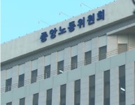 중앙노동경제연구원재 | 중앙노동위원회 ‘주제별 노동판례 330선’ 발간…홈페이지 공개 - 헤럴드경제 중앙노동위원회 ‘주제별 노동판례 330선’ 발간…홈페이지 공개