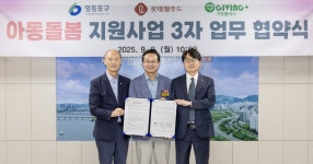 웰플러스(welplus) | 영등포구, 롯데웰푸드‧기빙플러스와 ‘아동 돌봄 지원 사업’... 영등포구, 롯데웰푸드‧기빙플러스와 ‘아동 돌봄 지원 사업’ 업무협약 체결