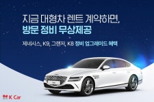 무송대형공업사 | 케이카 렌트, 대형차 장기렌트 대상 ‘찾아가는 정비’ 혜택 제공 - 헤럴드경제 케이카 렌트, 대형차 장기렌트 대상 ‘찾아가는 정비’ 혜택 제공