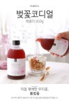 우리마을커피연구소(상패점) | 우리꽃연구소 벚꽃코디얼 레귤러 450g | 우리꽃연구소 | 꽃피는아침마을