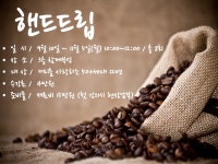 퍼니지커피바리스타아카데미평생직업개발원울산지부 | 강좌 - 상세 | 서울시 50플러스포털 핸드드립