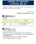 서울시 노원센터 | 중구 시설관리공단 시니어인턴사원 채용 - 5명-접수마감