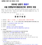 서울시 노원센터 | 2024년 중랑구청 동행일자리 채용공고-285명