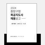 서울시 50+ 북부캠퍼스 | 중랑구청 목공지도사 채용공고