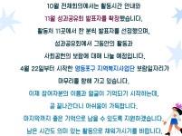서울시 영등포센터 | 10월 전체회의