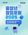 서울특별시시우회동작구회 | 서울시 동작센터 | 중장년 창업포럼 2025