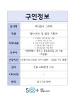 픽스그리머 주식회사 | 서울시 성동센터 | 주식회사 그리머(채용시까지)
