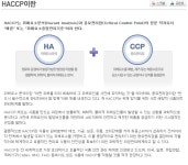 쿡썹 역삼 센터 | 해썹(위해요소관리우수)마크도 바뀌었네요. ^^ ::: 82cook.com
