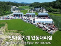 쥬단학안동대리점 | 얀마新안동대리점 얀마新안동대리점