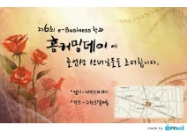 제 6회 e-Business 학과 홈커밍데이가 열립니다 | e-비즈니스학과