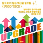 (주)마루원푸드서비스 에스폴리텍점 | 푸드와 IT가 만났다! FOOD TECH | e-비즈니스학과