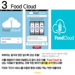 (주)마루원푸드서비스 에스폴리텍점 | 푸드와 IT가 만났다! FOOD TECH | e-비즈니스학과