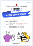 2020학년 2학기 재학생 자기개발 프로젝트 경진대회 | 공과대학